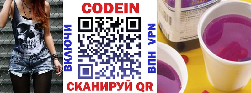 Кодеин Purple Drank  Демидов 